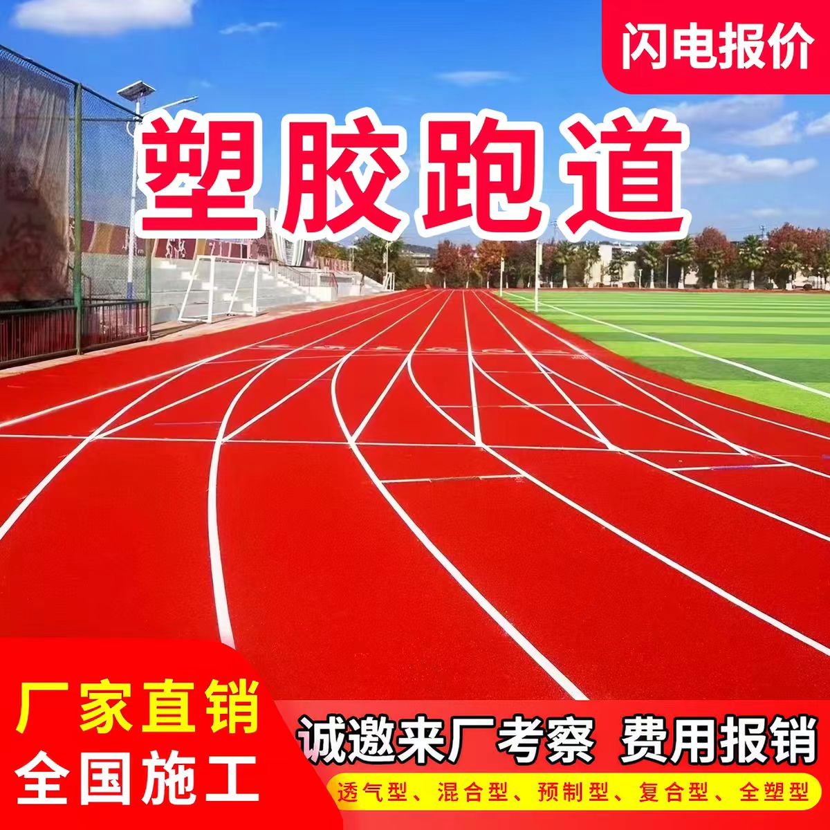 信阳市塑胶跑道材料透气型塑胶跑道 - 推荐