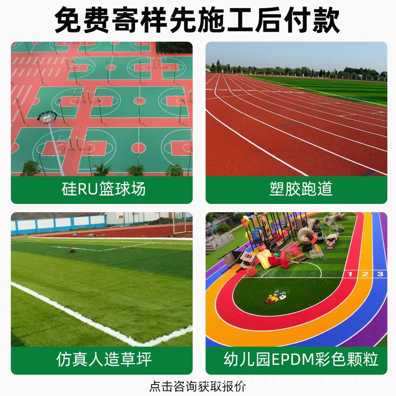 信阳市混合型塑胶跑道混合型塑胶跑道 - 价格