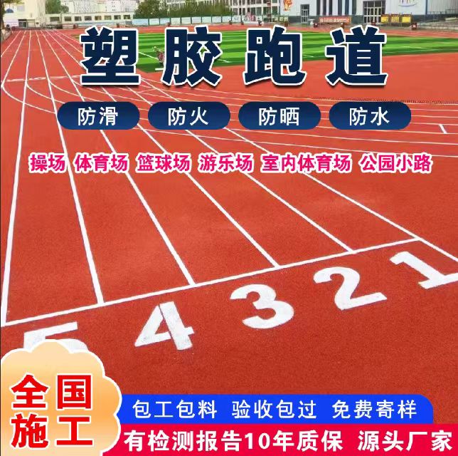 信阳市雨水篦子塑胶跑道 - 价格