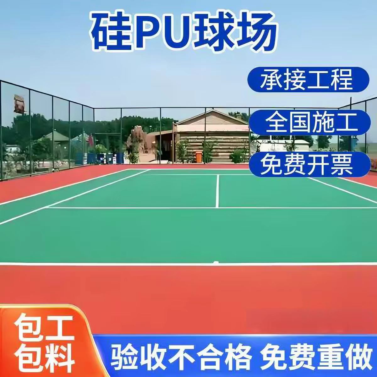 信阳市塑胶跑道材料球场硅PU - 厂家