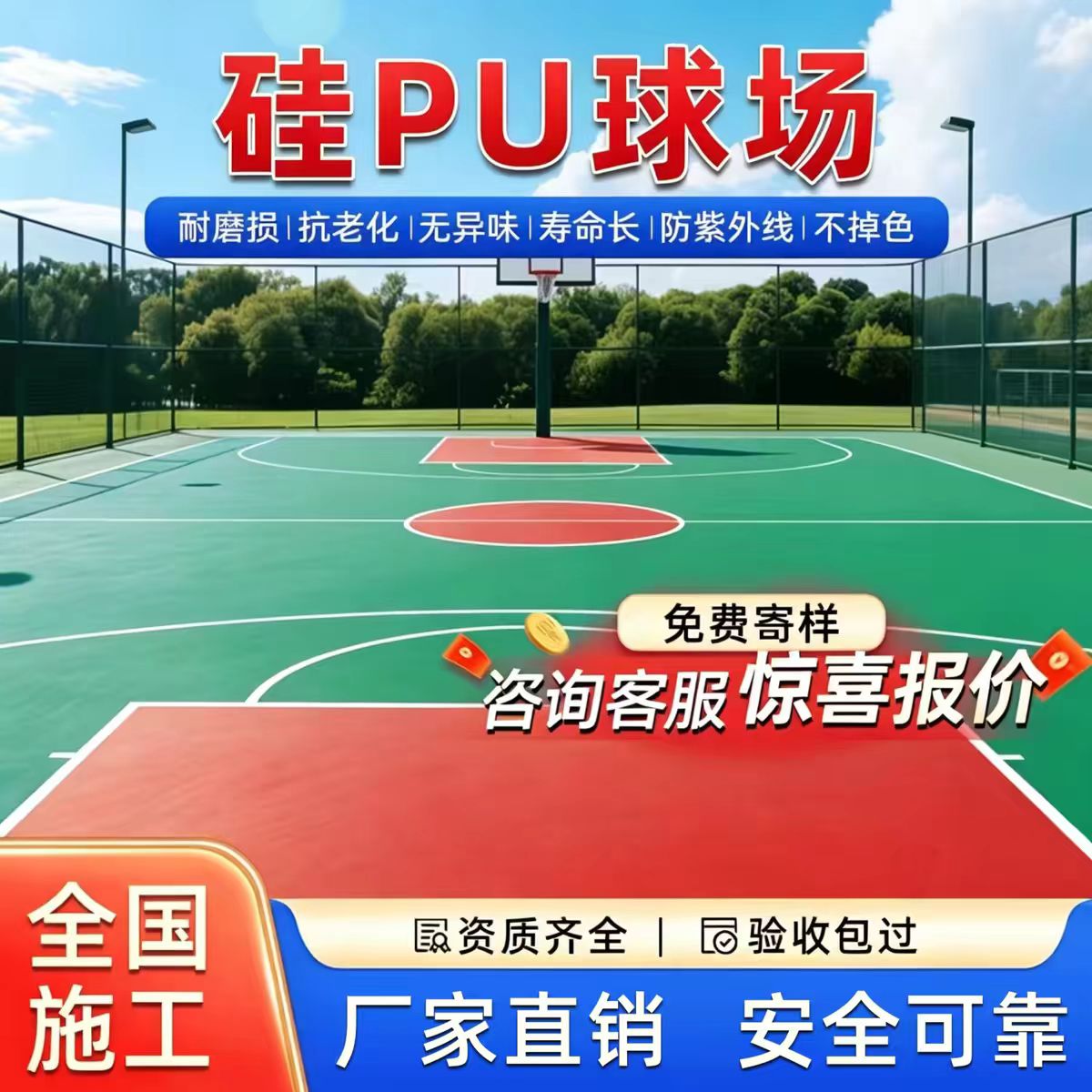 信阳市铸铁井盖硅PU篮球场 - 排名